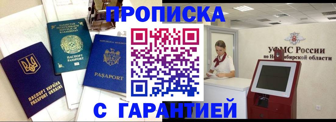 прописка штамп в Николаевске-на-Амуре