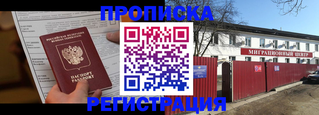 временная регистрация собственник в Николаевске-на-Амуре